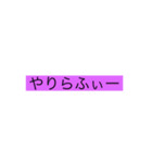 やりらふぃースタンプ（個別スタンプ：1）