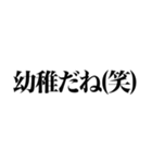 ラインスタンプ史上 究極の煽り4（個別スタンプ：14）