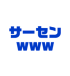 インターネット老人会（個別スタンプ：12）