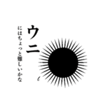 使いどろが難しいウニ2（個別スタンプ：30）