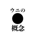 使いどろが難しいウニ2（個別スタンプ：39）