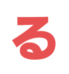 想いを伝えるデカ文字♥（個別スタンプ：4）