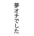 夢見る少女ではいられない‼️（個別スタンプ：39）