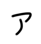 平仮名カタカナローマ字①（個別スタンプ：2）