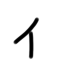 平仮名カタカナローマ字①（個別スタンプ：6）