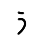 平仮名カタカナローマ字①（個別スタンプ：9）
