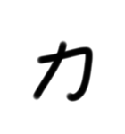 平仮名カタカナローマ字①（個別スタンプ：22）