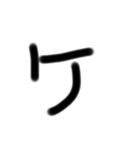 平仮名カタカナローマ字①（個別スタンプ：34）