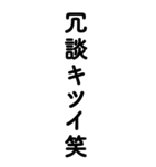 常に笑っている人2（個別スタンプ：25）