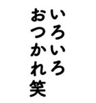 常に笑っている人2（個別スタンプ：38）