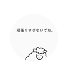 副交感神経優位ひつじスタンプ（個別スタンプ：6）