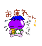 スポーツ・芸術・食・読書の秋なす（個別スタンプ：12）