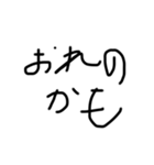 ミミズ文字の需要スタンプ（個別スタンプ：2）