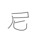 ミミズ文字の需要スタンプ（個別スタンプ：7）