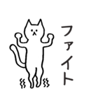 爪先立ちするネコのスタンプ（個別スタンプ：8）