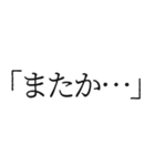 【通常版】小説風返信～a世界線～（個別スタンプ：10）