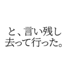 【通常版】小説風返信～a世界線～（個別スタンプ：15）