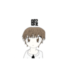 気まま系のんびり男子スタンプ（個別スタンプ：1）