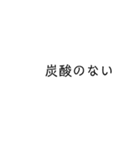 僕の飲みたいもの壱（個別スタンプ：27）