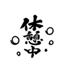 あじのある日常使える言葉、筆文字スタンプ（個別スタンプ：8）