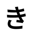 とにかく字の巻（個別スタンプ：12）