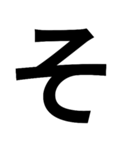 とにかく字の巻（個別スタンプ：25）