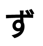 とにかく字の巻（個別スタンプ：28）