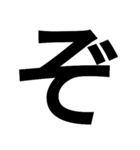 とにかく字の巻（個別スタンプ：30）