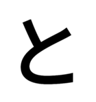 とにかく字の巻（個別スタンプ：35）