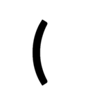 とにかく字だよ（個別スタンプ：9）