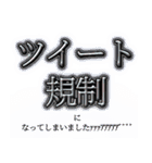 ツイ廃のツイ廃によるツイ廃の為のスタンプ（個別スタンプ：13）