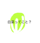 野菜目線（個別スタンプ：4）