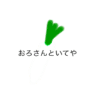 野菜目線（個別スタンプ：11）