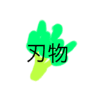野菜目線（個別スタンプ：21）