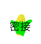 野菜目線（個別スタンプ：24）