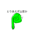 野菜目線（個別スタンプ：37）