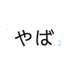 水。（個別スタンプ：2）