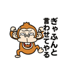 ウザくてシュールなお猿さん2【死語】（個別スタンプ：18）
