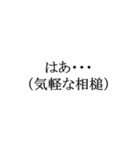 正岡の語録（はあ...編）（個別スタンプ：1）