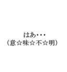 正岡の語録（はあ...編）（個別スタンプ：5）