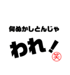 心の叫び(怒リ編)スタンプ(関西（個別スタンプ：5）