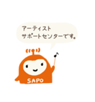 SAPOちゃんオフィシャルスタンプ☆（個別スタンプ：1）