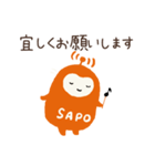 SAPOちゃんオフィシャルスタンプ☆（個別スタンプ：2）