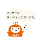 SAPOちゃんオフィシャルスタンプ☆（個別スタンプ：3）
