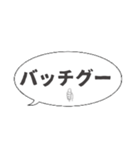 デカ文字吹き出しシンプルダジャレ死語（個別スタンプ：15）