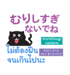 ハッピーな毎日【タイ語＆日本語】（個別スタンプ：17）