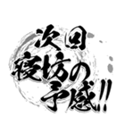 「次回予告」筆字ver（個別スタンプ：1）