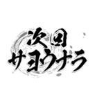 「次回予告」筆字ver（個別スタンプ：40）