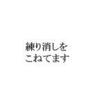 練り消しガチ勢のためのスタンプ（個別スタンプ：3）