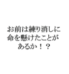練り消しガチ勢のためのスタンプ（個別スタンプ：12）